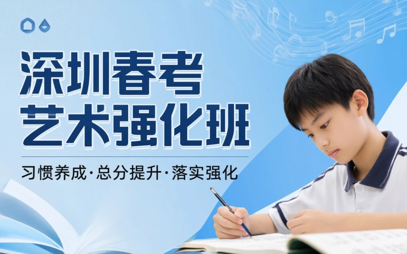 深圳春考/艺术文化强化班