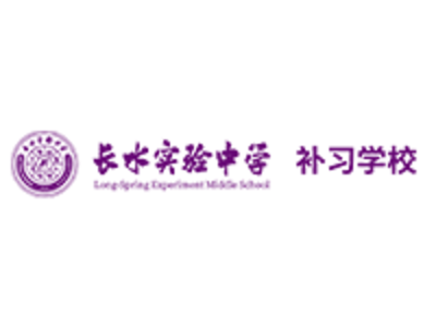 云南长水实验中学补习学校的师资力量如何?