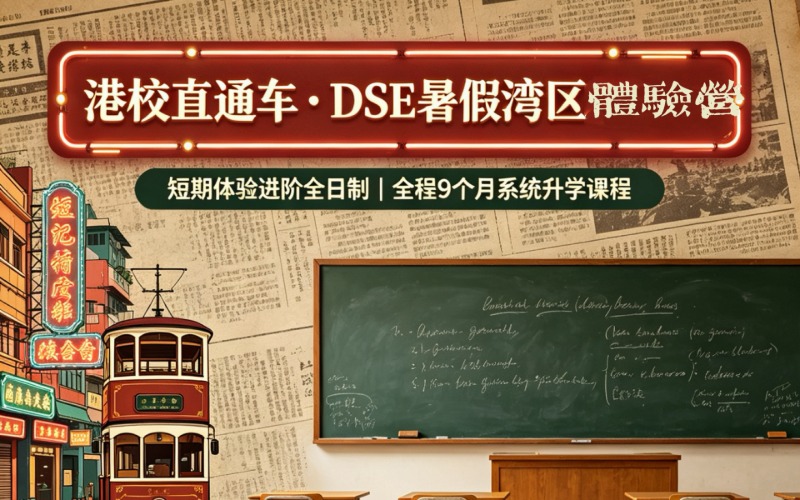 广州港校直通车暑期集训营
