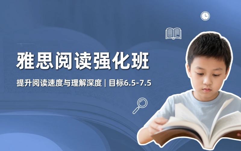 广州雅思阅读强化培训班