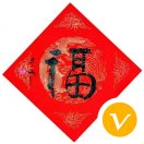 张*华
