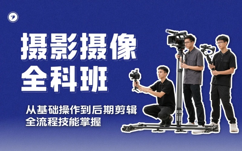 石家庄摄影摄像全科班