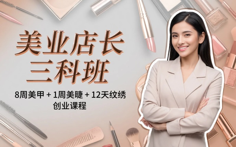 石家庄美业店长三科 A 班