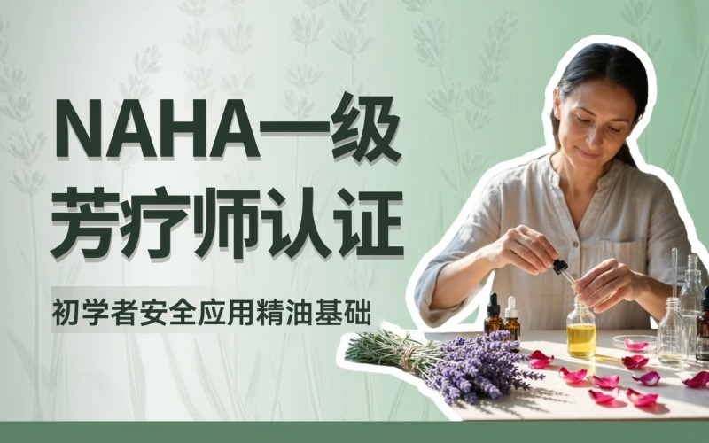 爱芙悦芳疗教育
