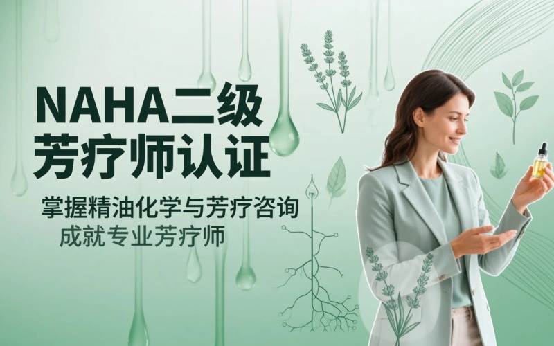 爱芙悦芳疗教育