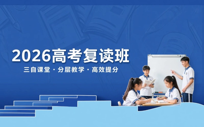 深圳实验承翰学校复读部