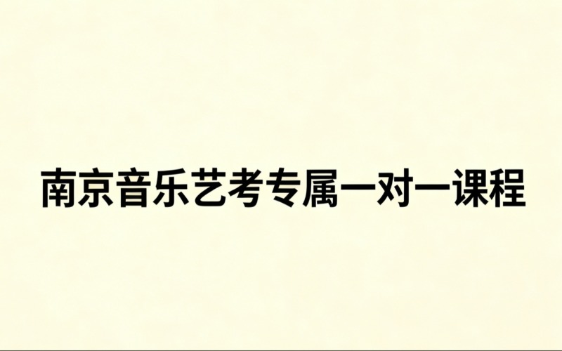 南京燃音计划音乐艺考工作室陈老师招生点