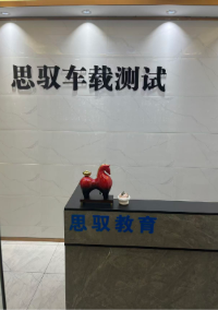 合肥思驭车载教育