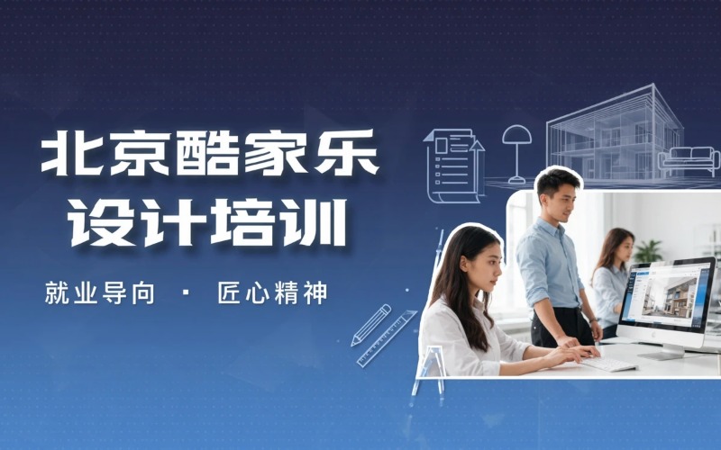 北京天成大熊视觉设计培训中心