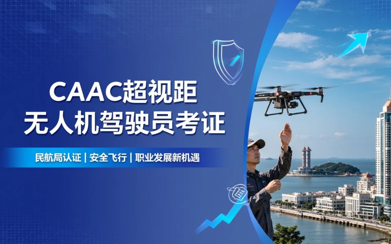 翔空智行无人机培训实训基地