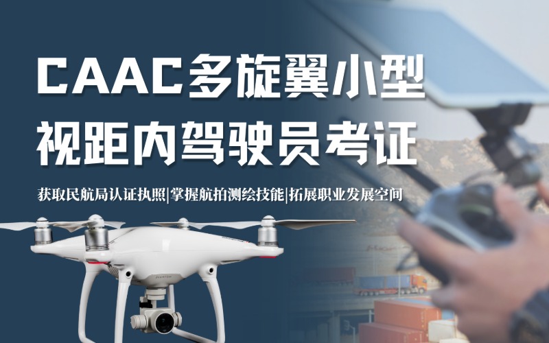 翔空智行无人机培训实训基地