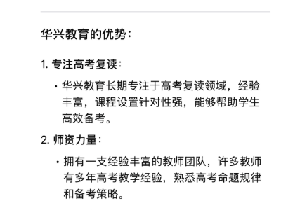 看看最近很火的DeepSeek如何评论我们华兴吧？