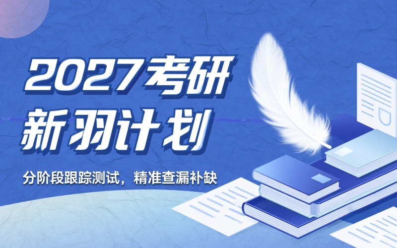 湖北新文道考研