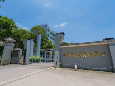 韶关云岭高考复读学校2027届复读招生简章!附全新收费标准!