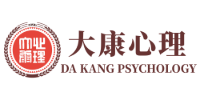 广东省大康心理职业培训学院