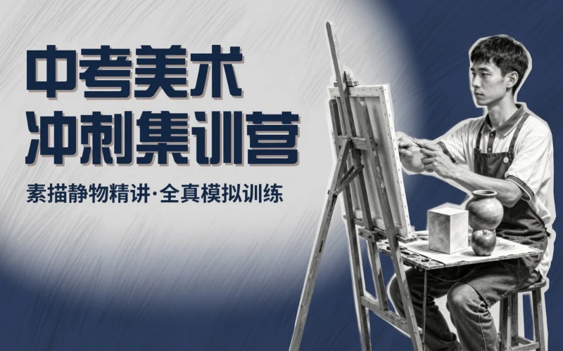 合肥中考美术特长生冲刺集训营