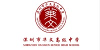 深圳华文高级中学
