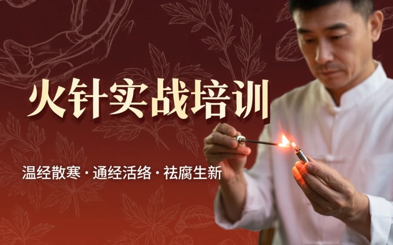 薪火中医教育