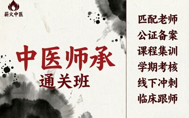 天津中医师承通关培训班