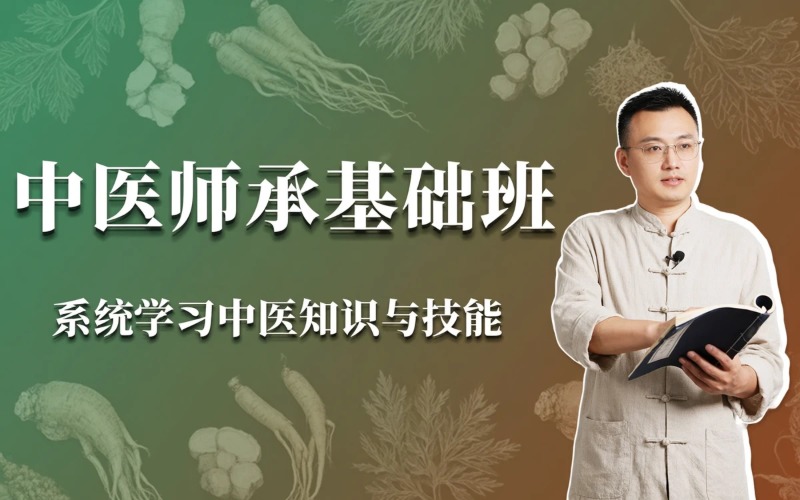 天津中医师承基础培训班