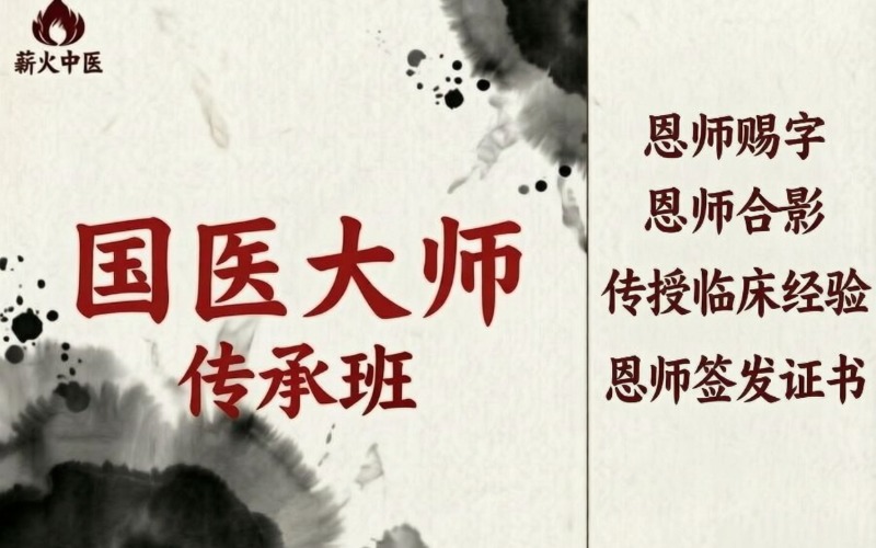 天津国医大师传承培训班