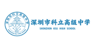 深圳市科立高级中学