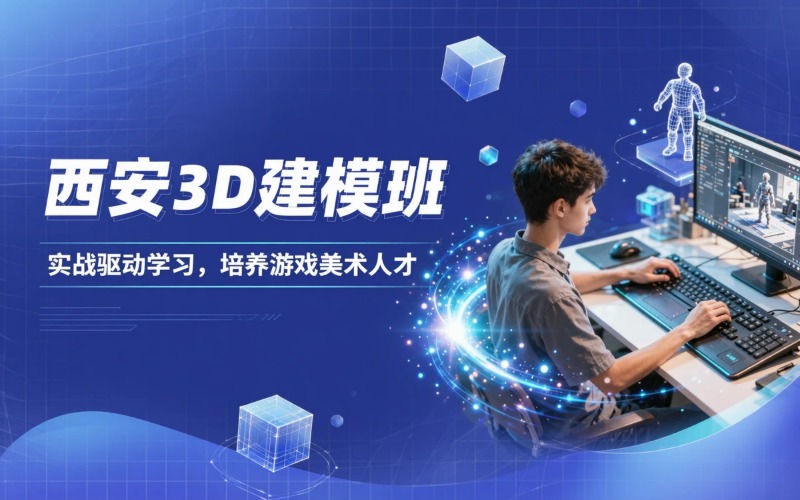 西安3D模型基础培训班