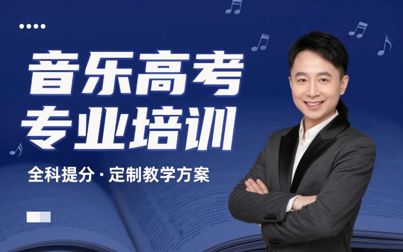 肇庆音乐高考专业培训班