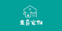 济宁来囍宠物美容培训中心