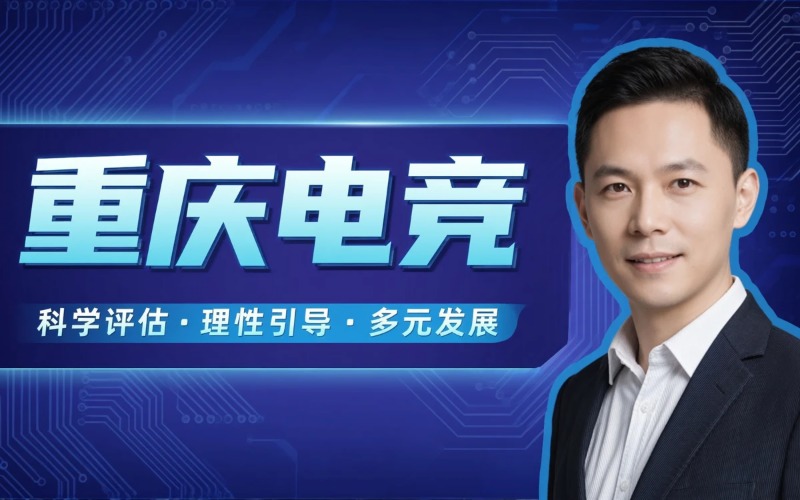 重庆专业电竞课程培训班
