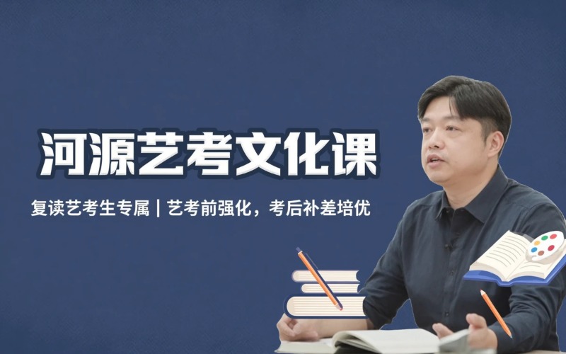河源特色艺考文化课培训班