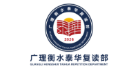 广理衡水泰华复读部陈老师招生点