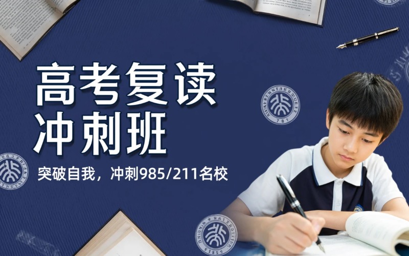 宁波长宽高复学校