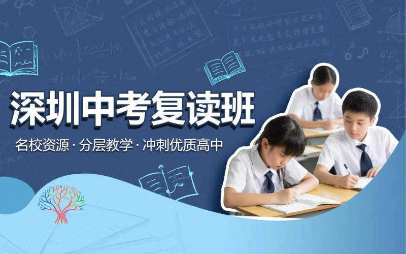 龙华中英文实验学校华大复读部