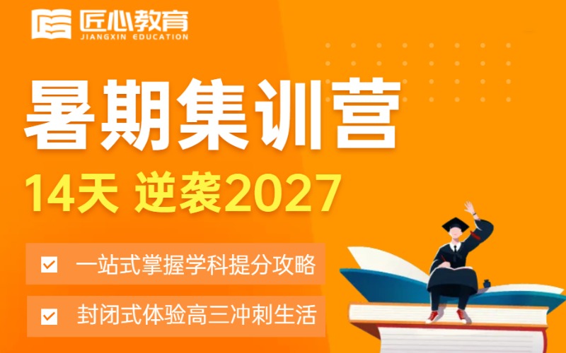 福州高考复读暑期提升课程