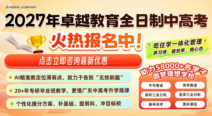 卓越教育中高考学校