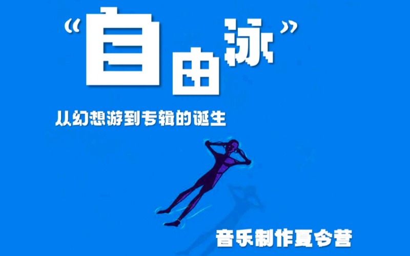 珠海音乐专辑制作夏令营