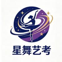 星舞艺考培训中心