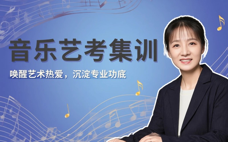 南昌2026年音乐暑期艺考集训班