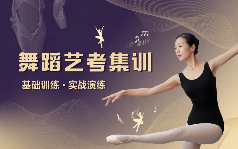 南昌2026年舞蹈暑期艺考集训班