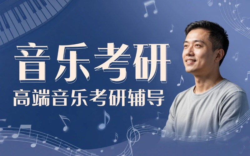 2026年南昌天箜音乐考研招生简章