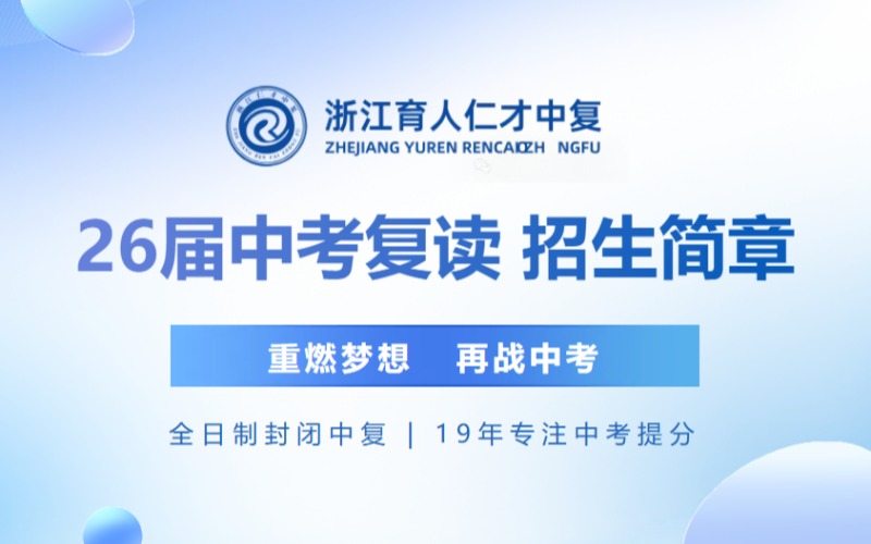 杭州仁才中复教育
