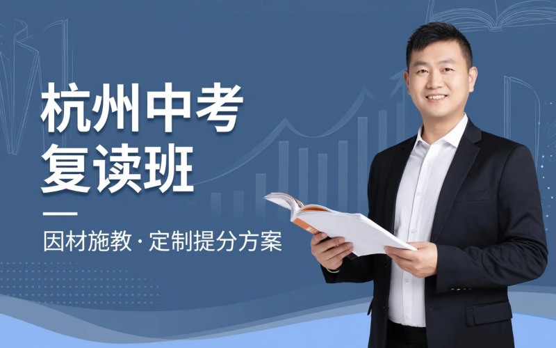 杭州之江中复阮老师招生点