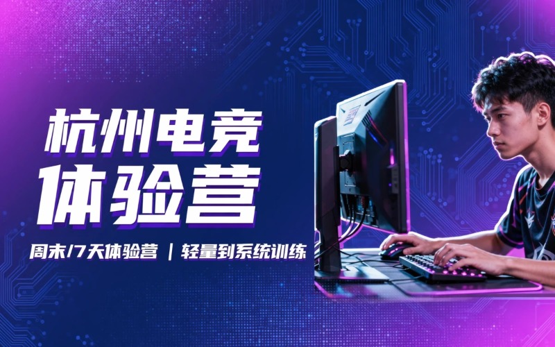 杭州LGD电子竞技俱乐部