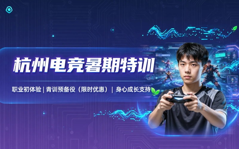 杭州LGD电子竞技俱乐部