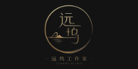 深圳远坞文化创意工作室