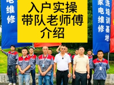 成都无忧家电维修清洗培训基地环境怎么样？
