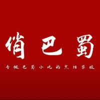 成都俏巴蜀烹饪职业技能培训学校