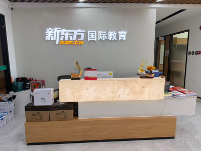 海南省新东方国际教育雅思教学怎么样?