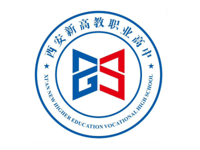 西安新高教职业高中的师资力量一览